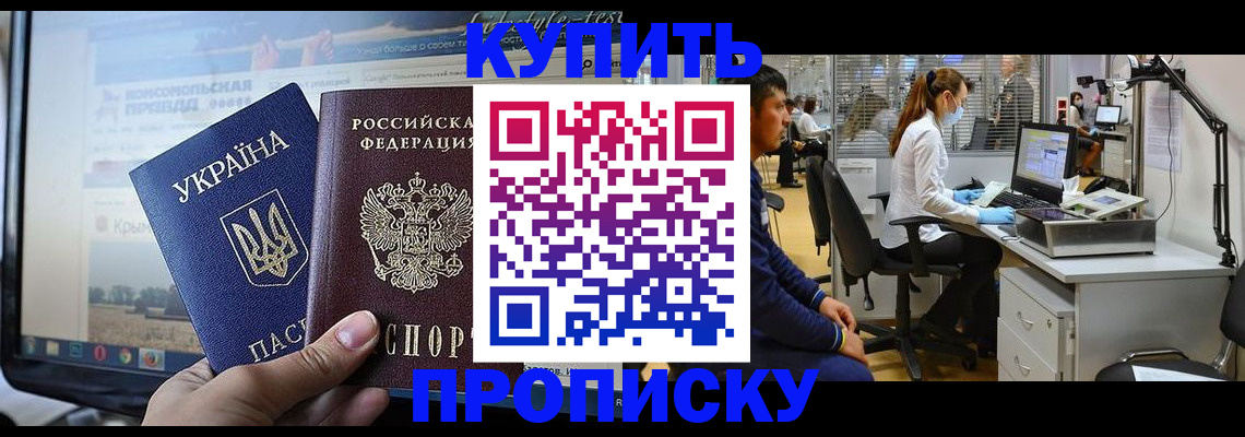 прописка паспорт в Саратове